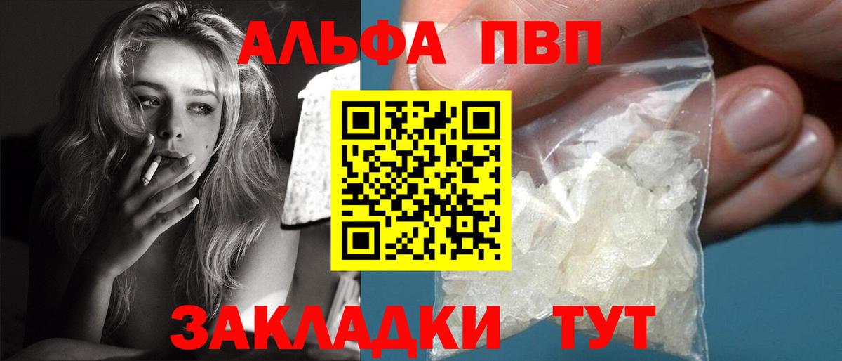 Альфа ПВП крисы CK Шадринск