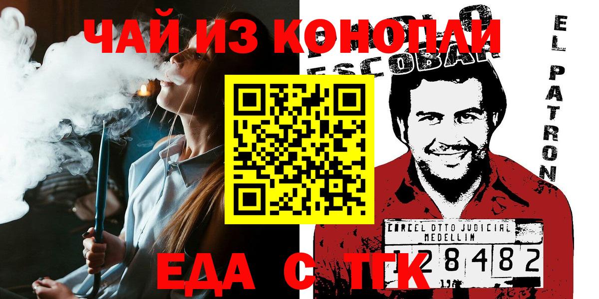 Шадринск  Печенье с ТГК марихуана  Вход с VPN 