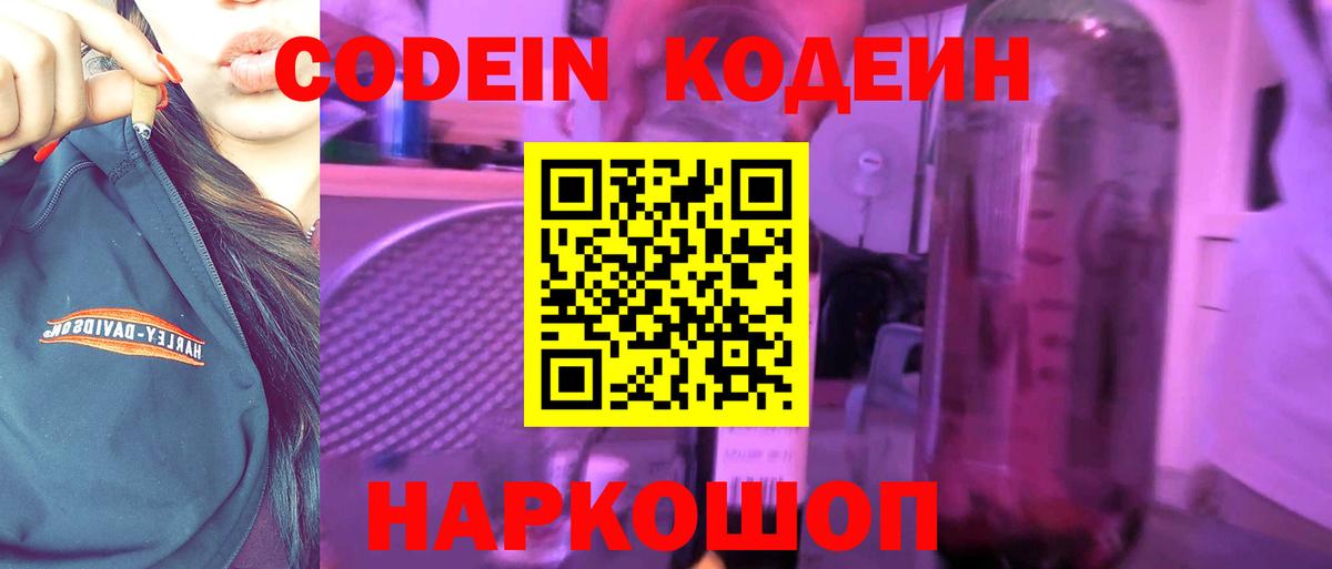 Шадринск  Codein напиток Lean (лин)  Вход с VPN 