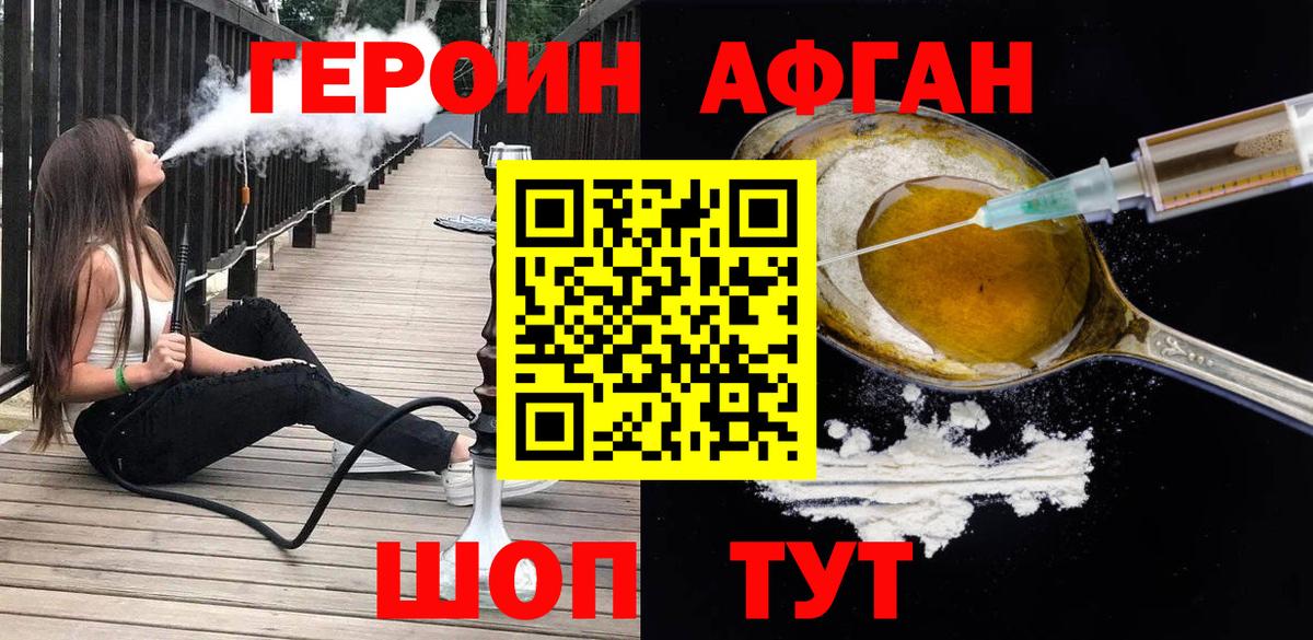Героин хмурый Шадринск