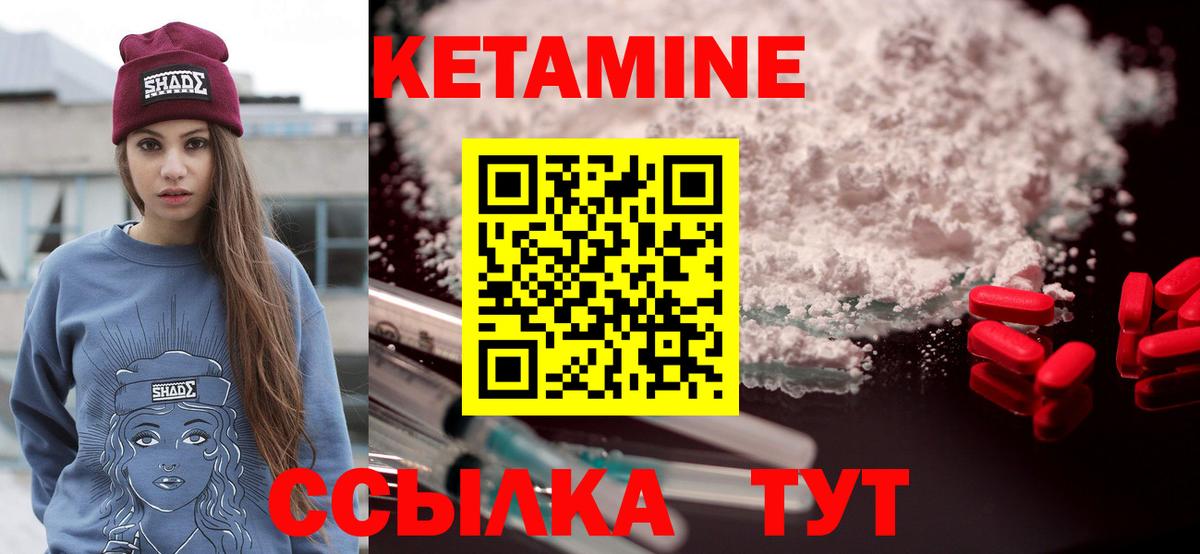 Кетамин VHQ  Вход с VPN  Кетамин ketamine  Шадринск 