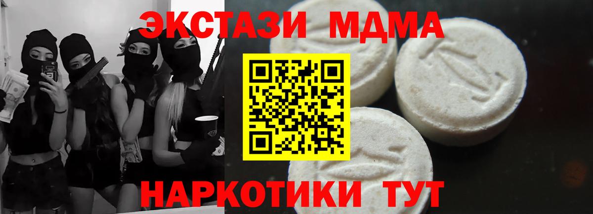 МДМА кристаллы  Вход с VPN  Шадринск 