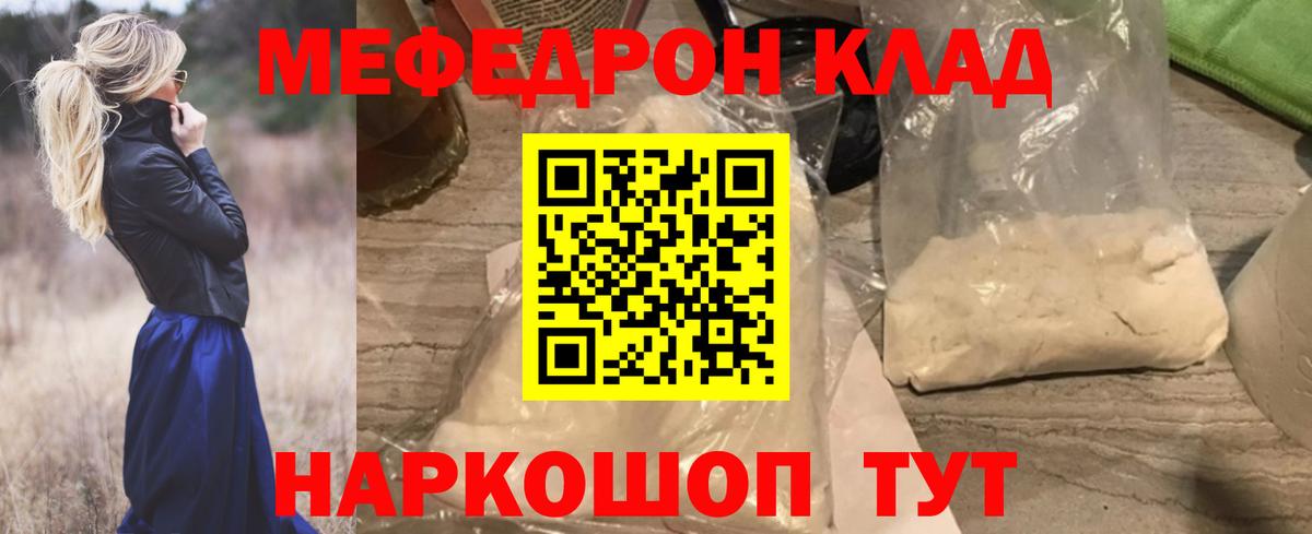МЯУ-МЯУ  Меф мяу мяу  Вход с VPN  Шадринск  Мефедрон 4 MMC 
