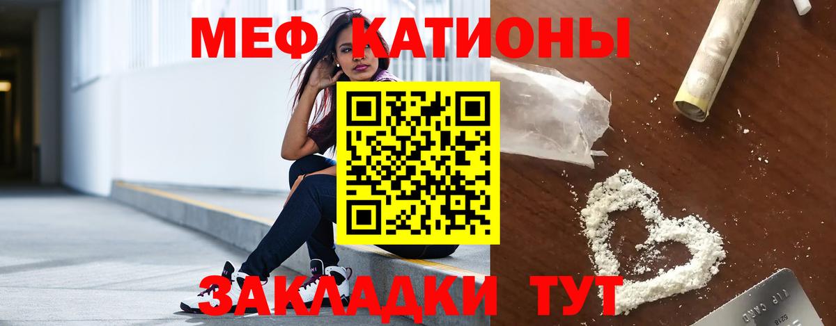 Меф мяу мяу Шадринск