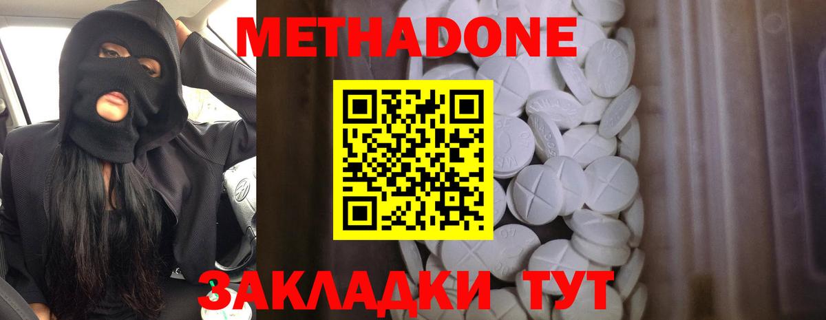 Метадон methadone  Вход с VPN  Шадринск 