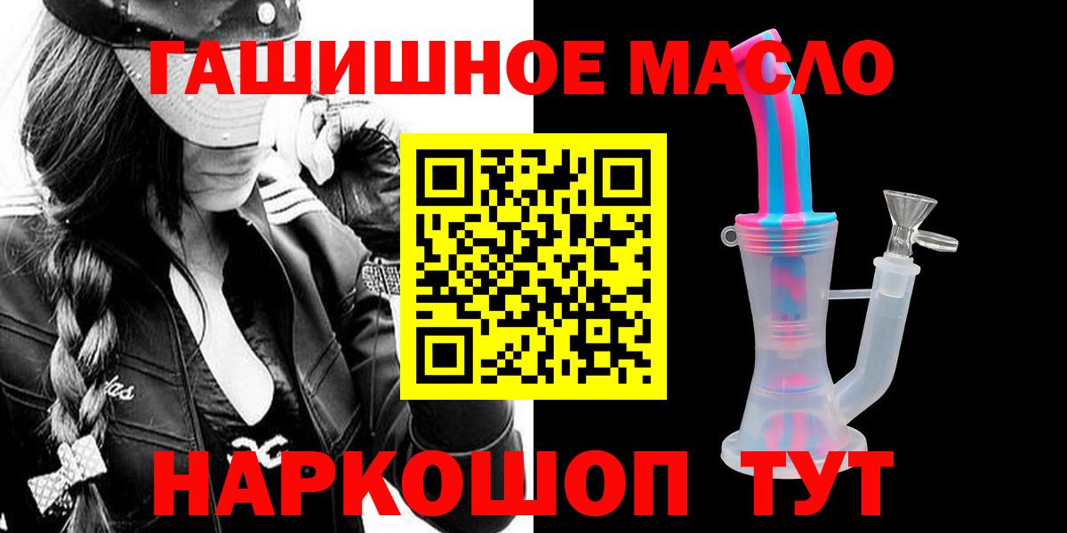 Дистиллят ТГК гашишное масло  Вход с VPN  наркотики  Шадринск 